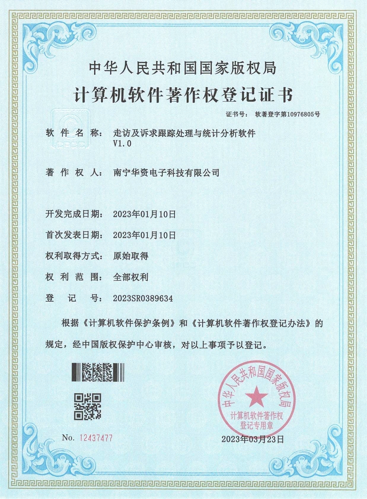 走訪及訴求跟蹤處理與統計分析軟件